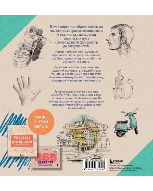 Секреты художника. 55 профессиональных техник