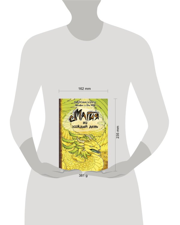 Магия на каждый день