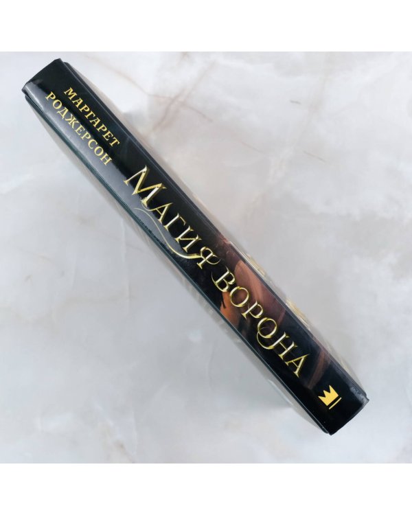 Магия ворона