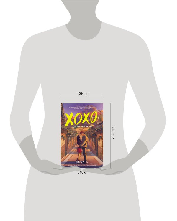 ХОХО. Целую. Обнимаю