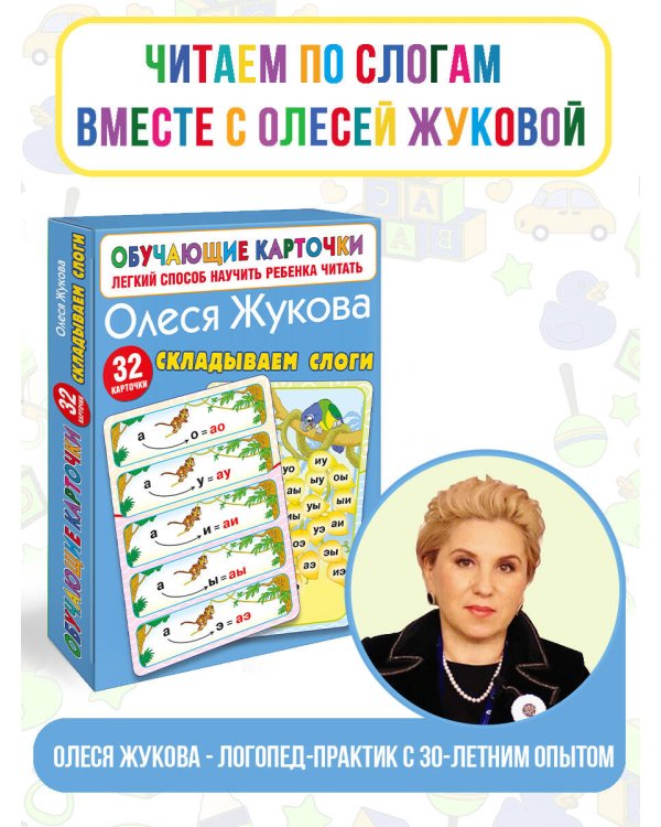 Складываем слоги