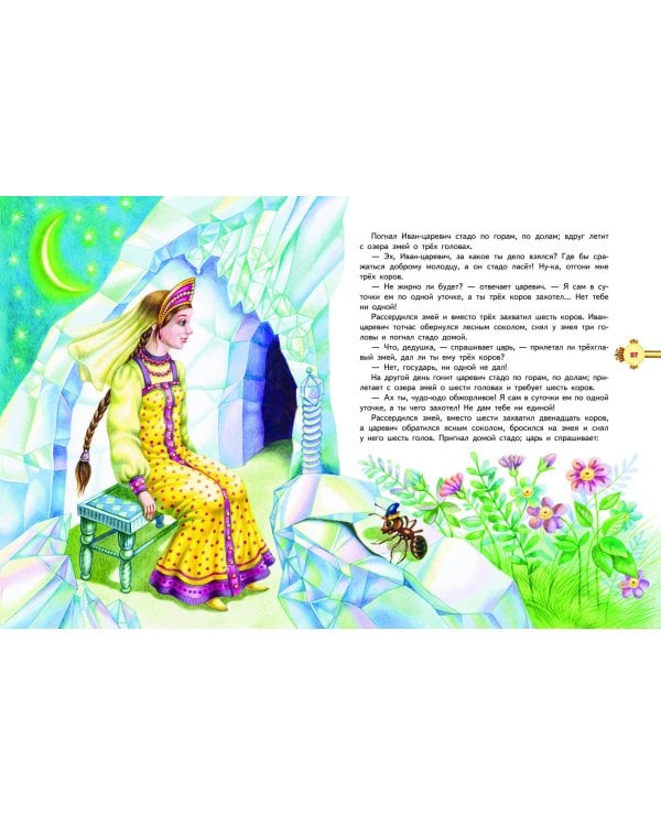 Наливное яблочко. Сборник волшебных русских сказок (ил. М. Литвиновой)