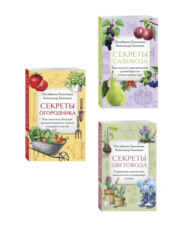 Дача всем на зависть. Комплект из 3 книг от Октябрины Ганичкиной (ИК)