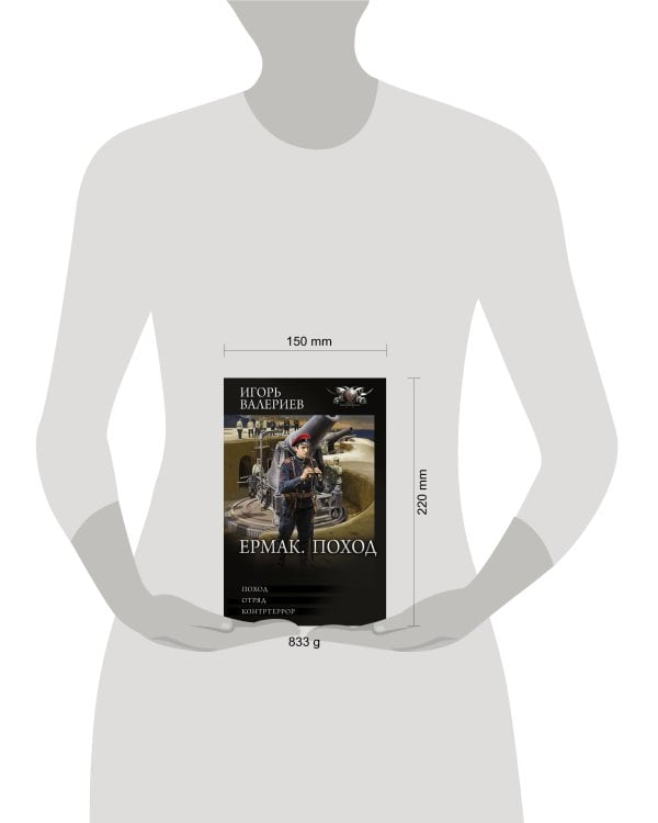 Ермак. Поход