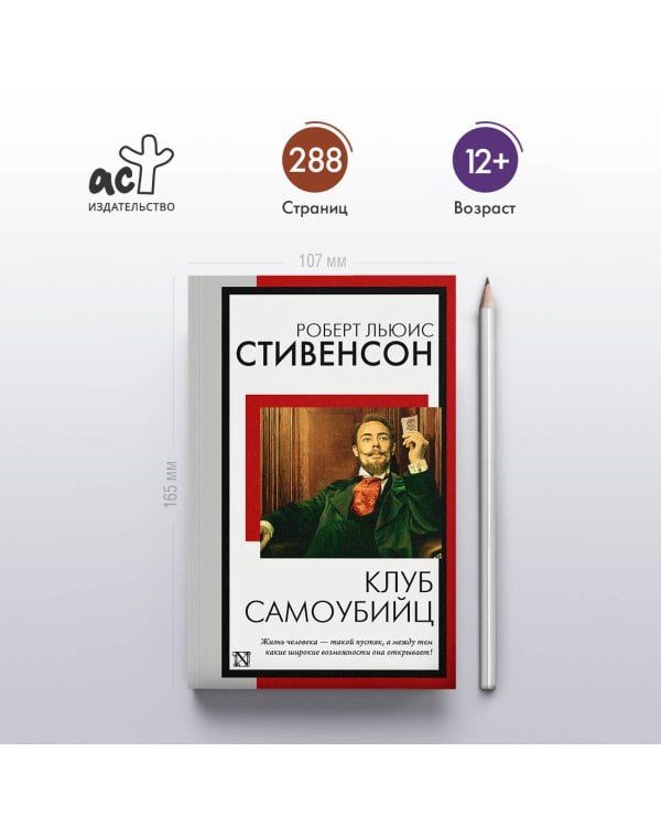 Клуб самоубийц