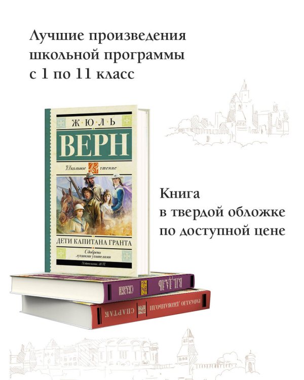 Дети капитана Гранта