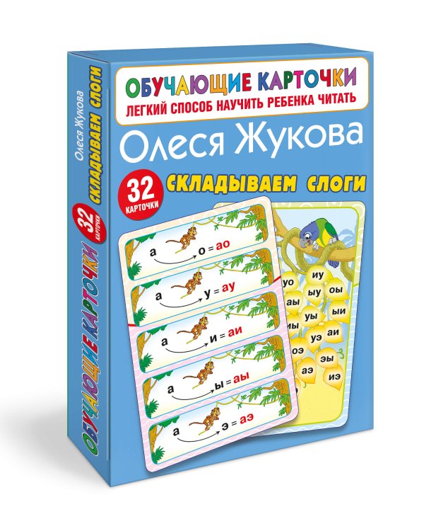 Складываем слоги