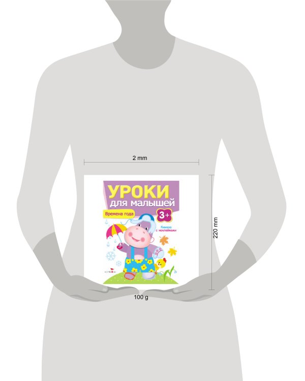 Уроки для малышей 3+. Времена года