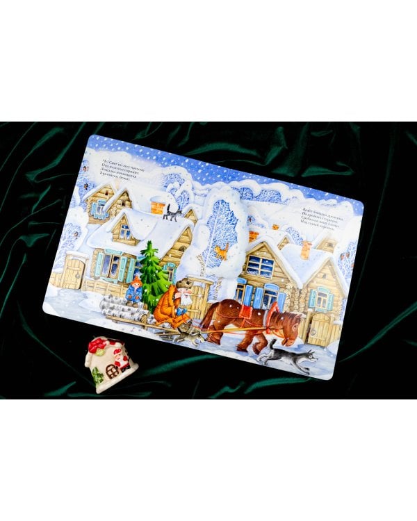 В лесу родилась елочка. Рис. И. Якимовой