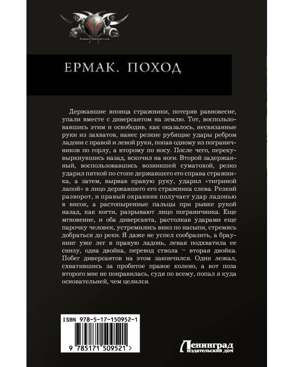 Ермак. Поход