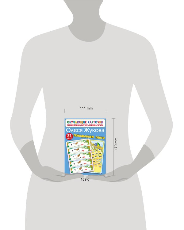 Складываем слоги