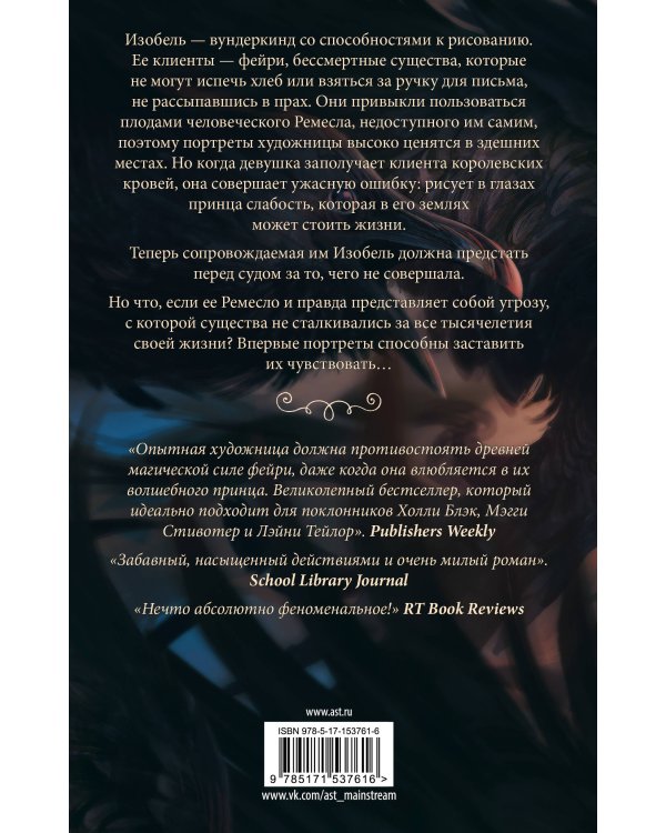 Магия ворона