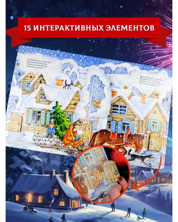 В лесу родилась елочка. Рис. И. Якимовой