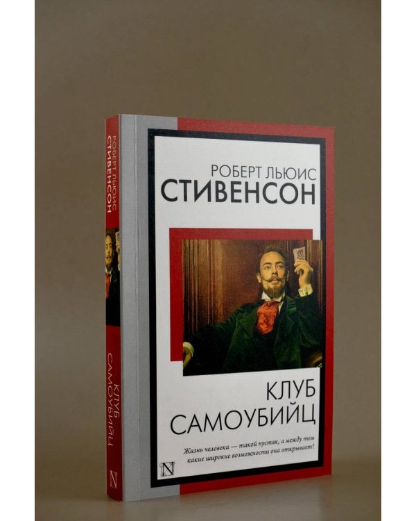 Клуб самоубийц