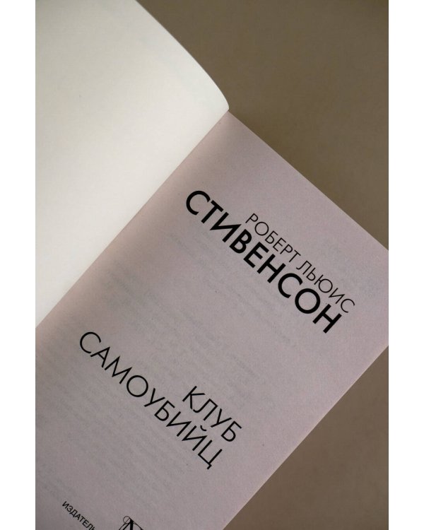 Клуб самоубийц