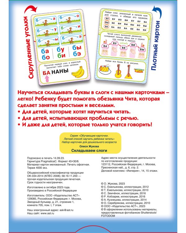 Складываем слоги