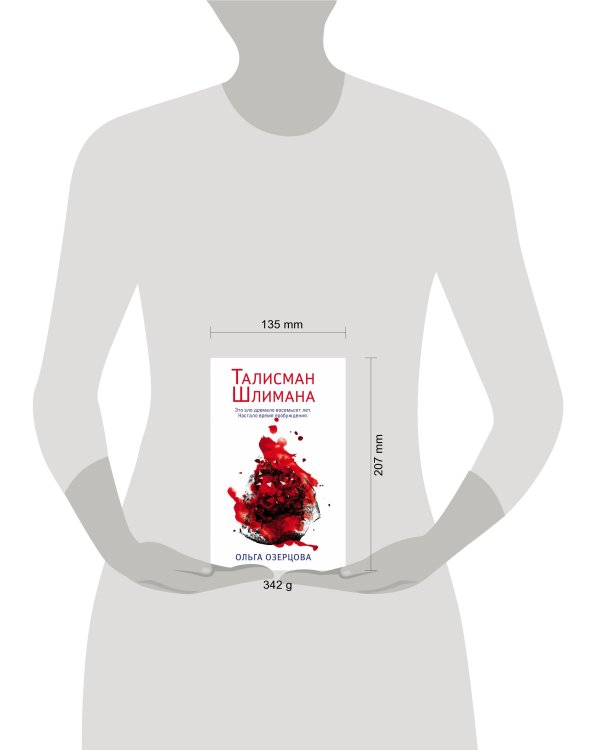 Талисман Шлимана