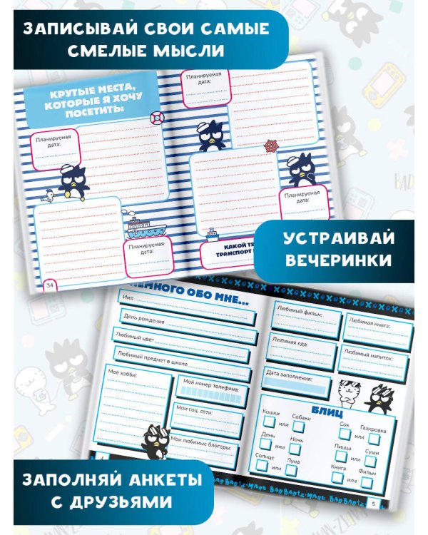 Bad Badtz-Maru. Дневник для самых крутых (с наклейками)