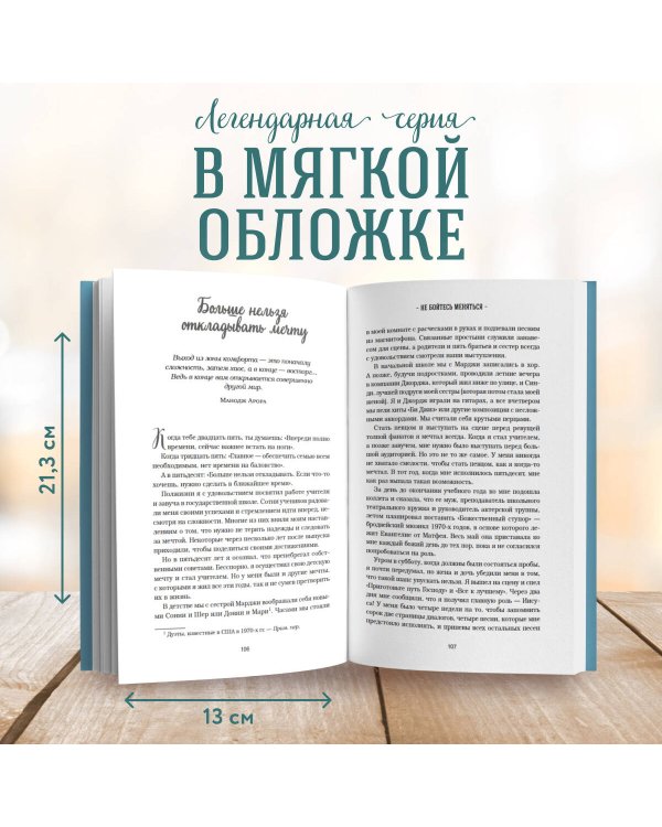 Куриный бульон для души. Мы сильнее наших страхов. 101 история о людях, которые рискнули ради мечты (новое оформление)