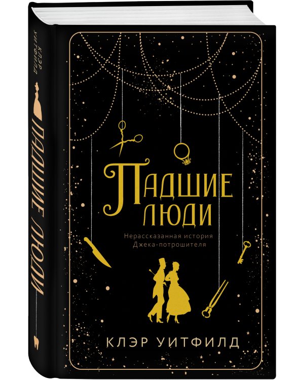 Падшие люди