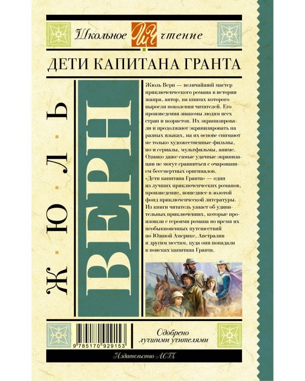 Дети капитана Гранта