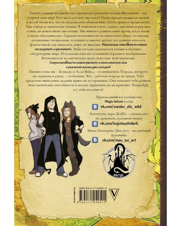 Магия на каждый день