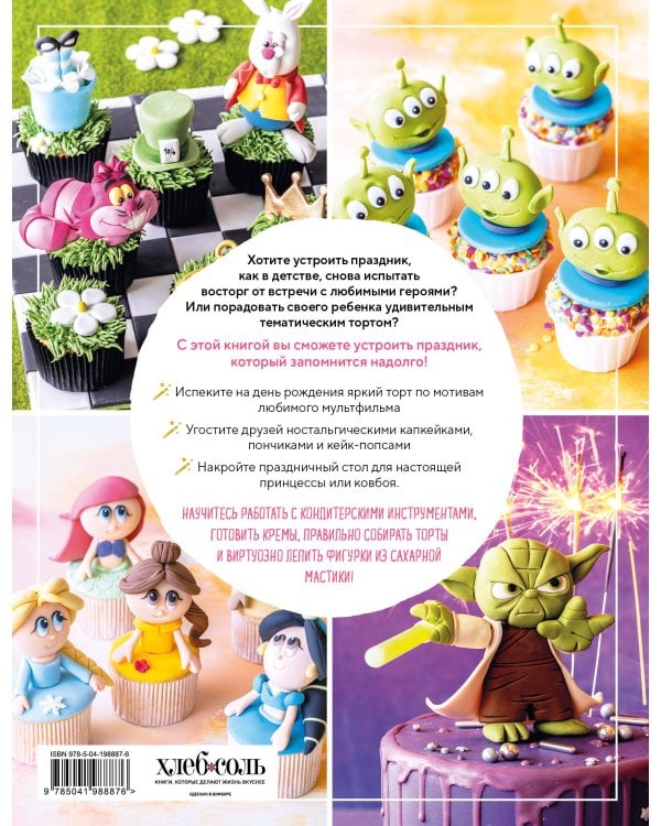 Праздник детства! Торты, кексы и десерты с героями любимых мультфильмов