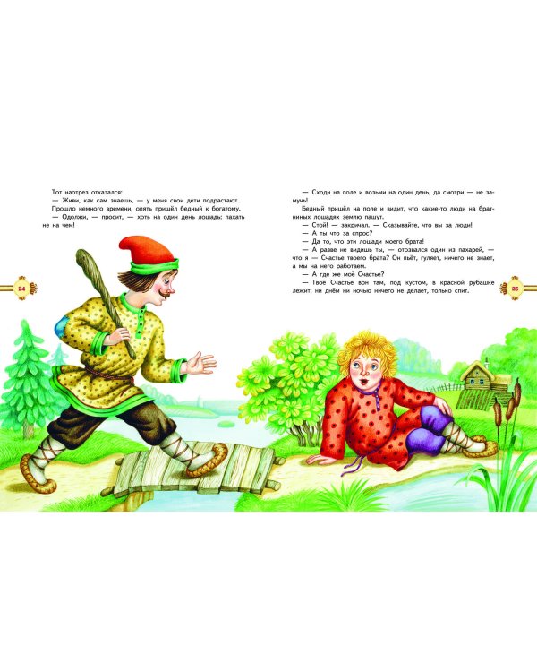 Наливное яблочко. Сборник волшебных русских сказок (ил. М. Литвиновой)