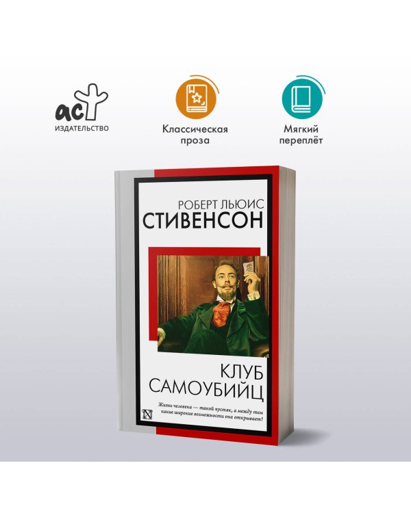 Клуб самоубийц