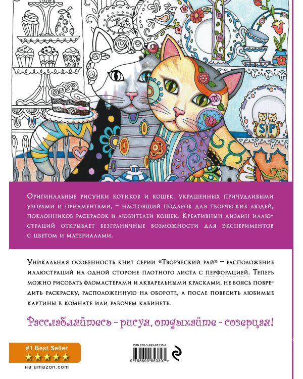 Котики. Раскраски, поднимающие настроение