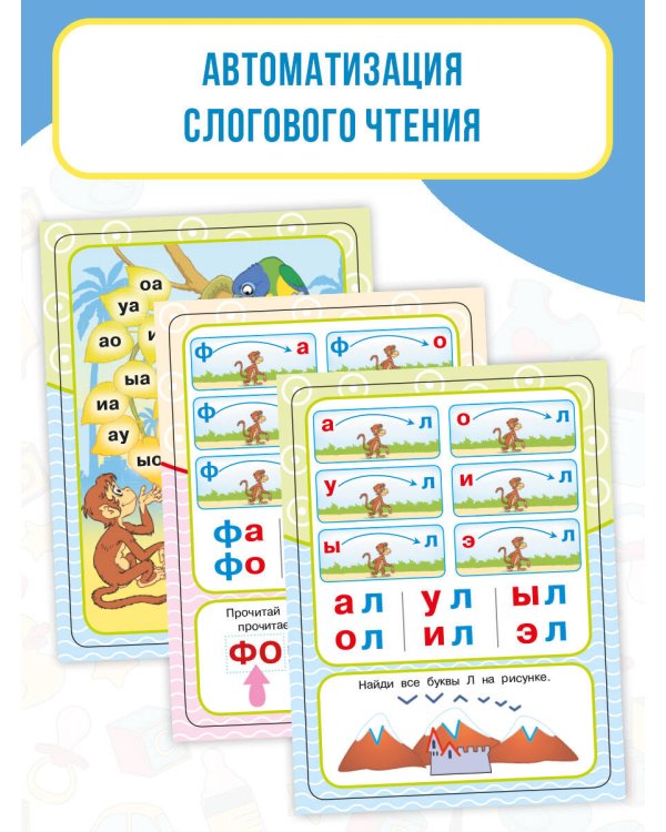 Складываем слоги