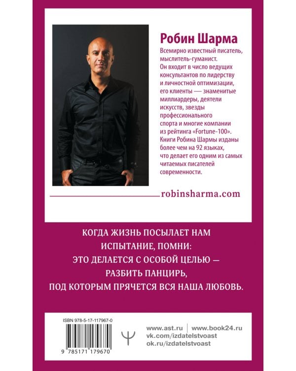 Открой свое предназначение с монахом, который продал свой «феррари»