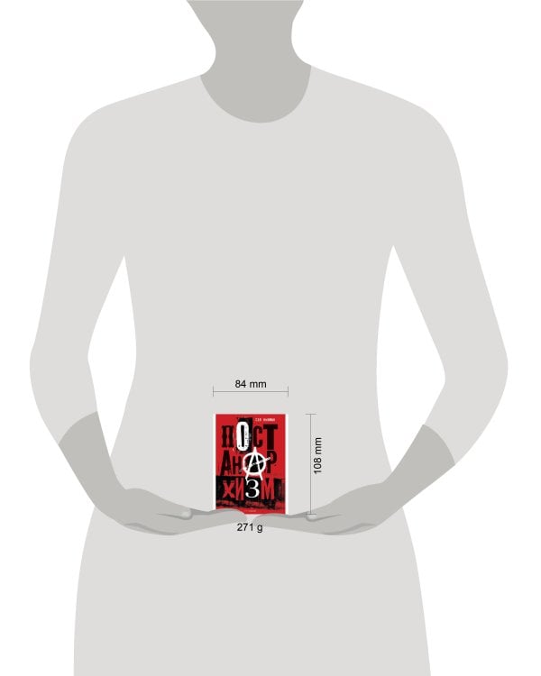 Постанархизм