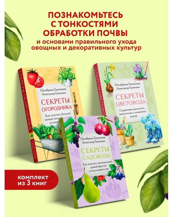 Дача всем на зависть. Комплект из 3 книг от Октябрины Ганичкиной (ИК)