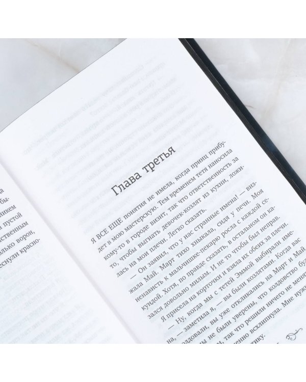 Магия ворона