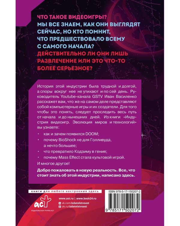 Индустрия видеоигр. Эволюция миров и технологий