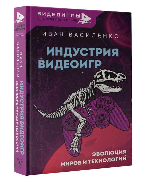 Индустрия видеоигр. Эволюция миров и технологий