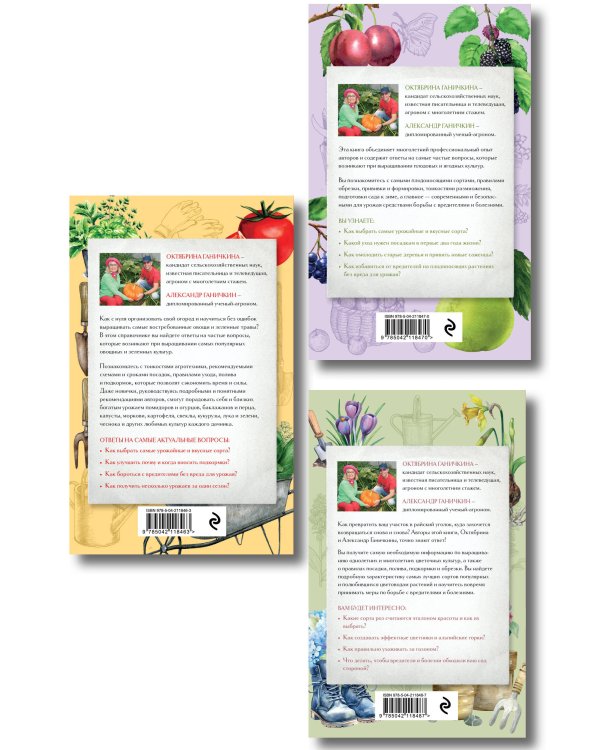 Дача всем на зависть. Комплект из 3 книг от Октябрины Ганичкиной (ИК)