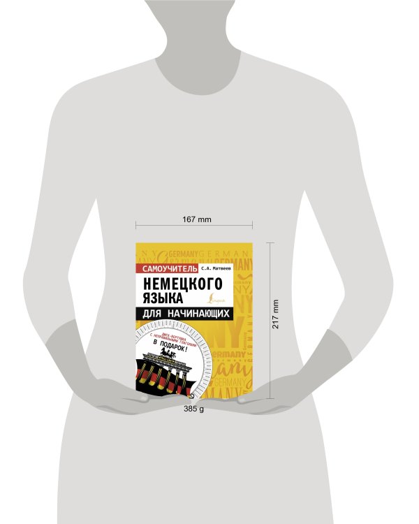 Самоучитель немецкого языка для начинающих + диск-вертушка в подарок