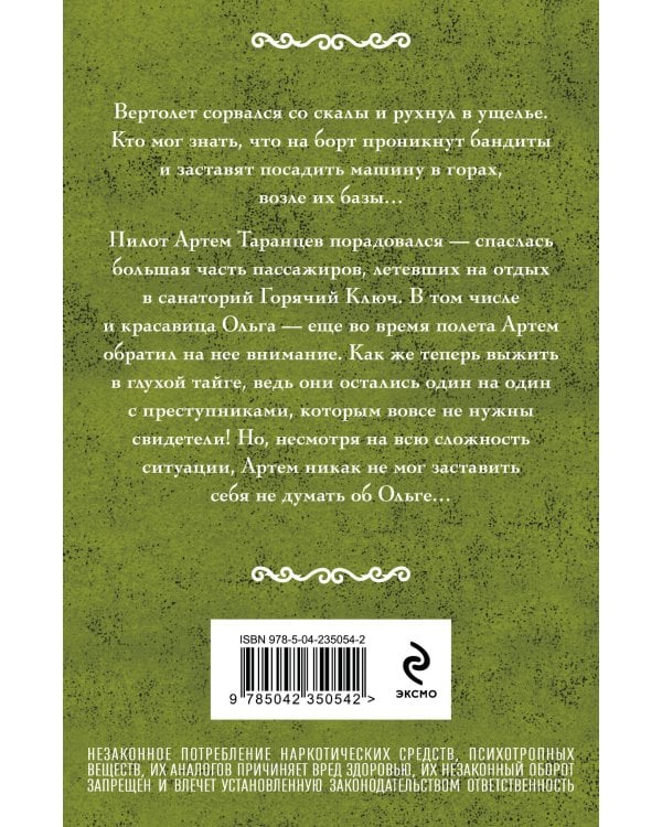 Горячий ключ