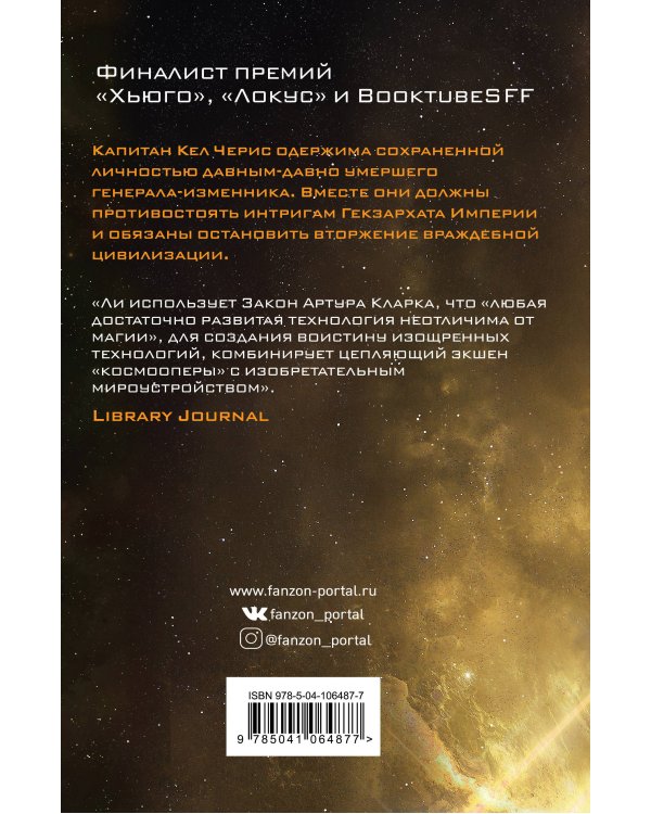 Стратагема ворона