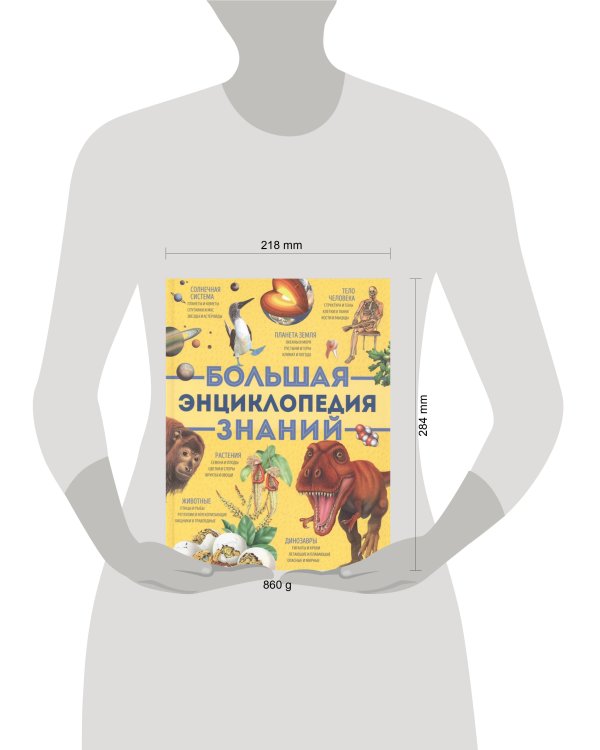 Большая энциклопедия знаний (нов.)