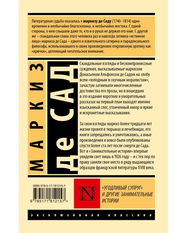 "Угодливый супруг" и другие занимательные истории