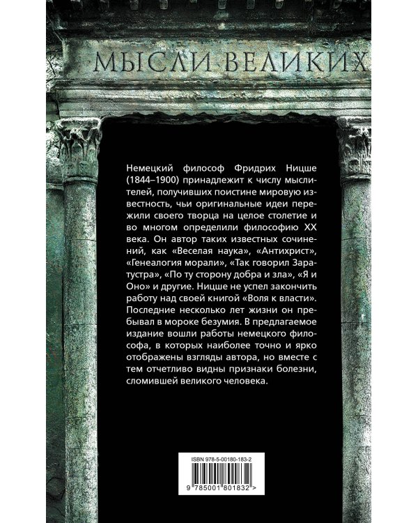 Я – великий. Трагедия сверхчеловека