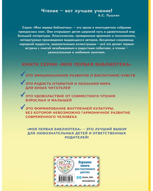 Наливное яблочко. Сборник волшебных русских сказок (ил. М. Литвиновой)