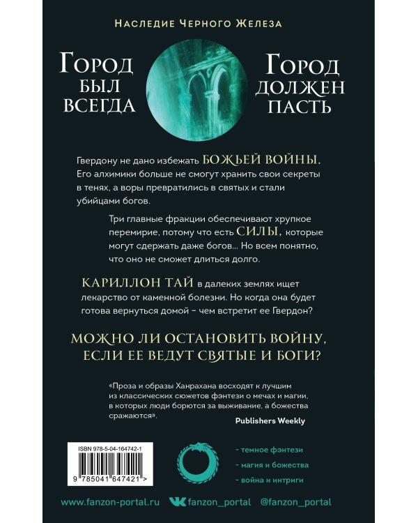 Сломленный бог