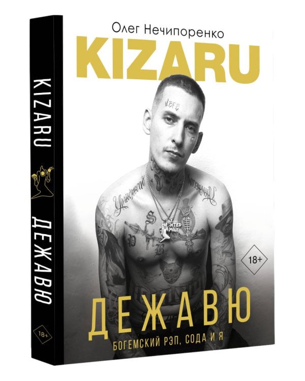 Дежавю. Богемский рэп, сода и я