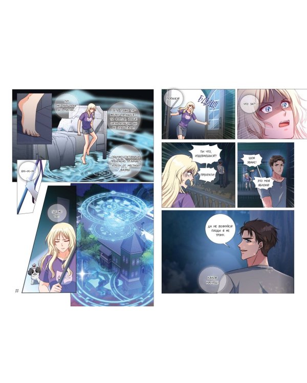 Хроники хозяйки отеля. Том 1