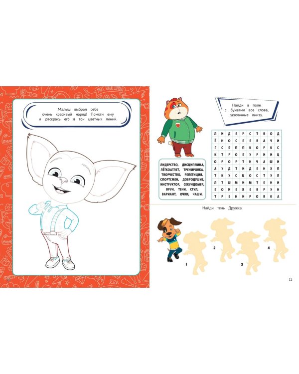 Супер-раскраска и игры! Вперед, ребята