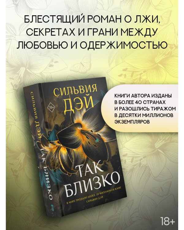 Так близко